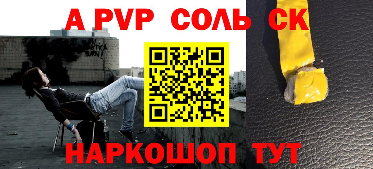 А ПВП  Alfa_PVP Соль  Вход с VPN  A-PVP мука  Лениногорск 