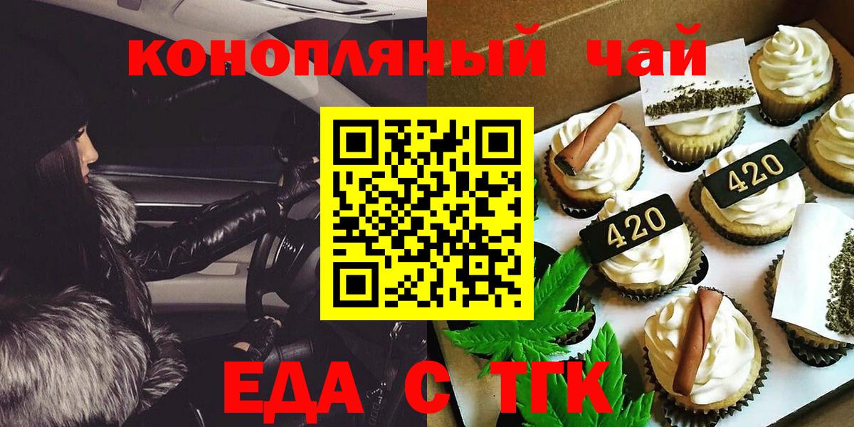 Еда ТГК конопля  Вход с VPN  Лениногорск 
