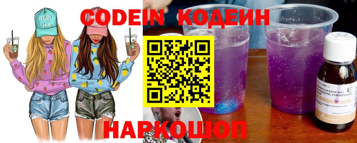 Кодеиновый сироп Lean напиток Lean (лин)  Кодеиновый сироп Lean напиток Lean (лин)  Вход с VPN  Лениногорск 