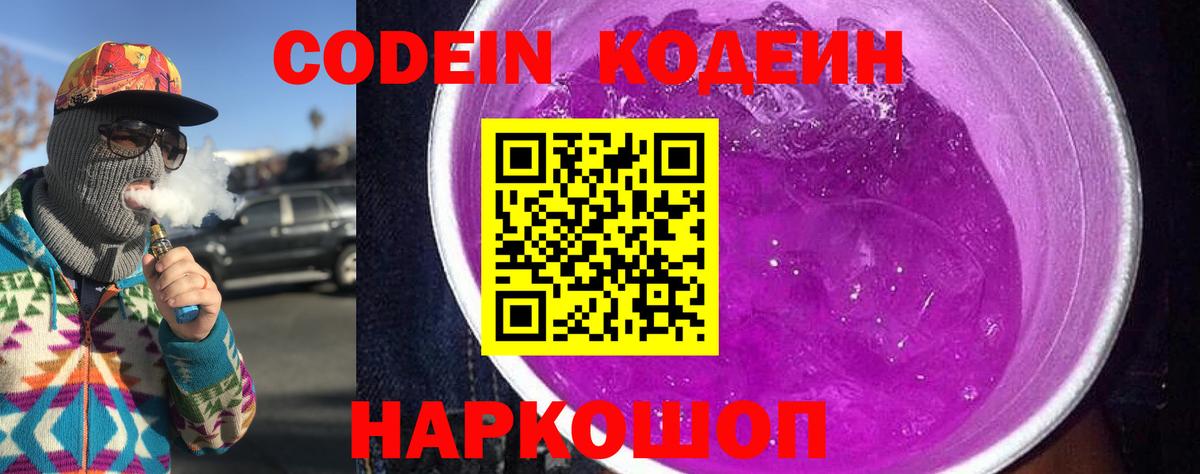 Кодеиновый сироп Lean напиток Lean (лин) Лениногорск