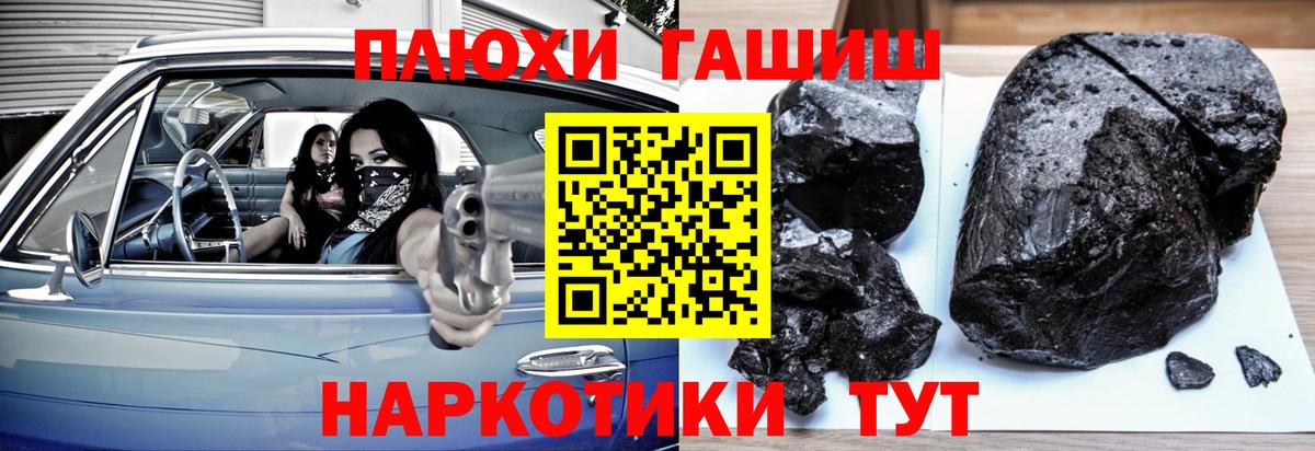 ГАШИШ хэш Лениногорск