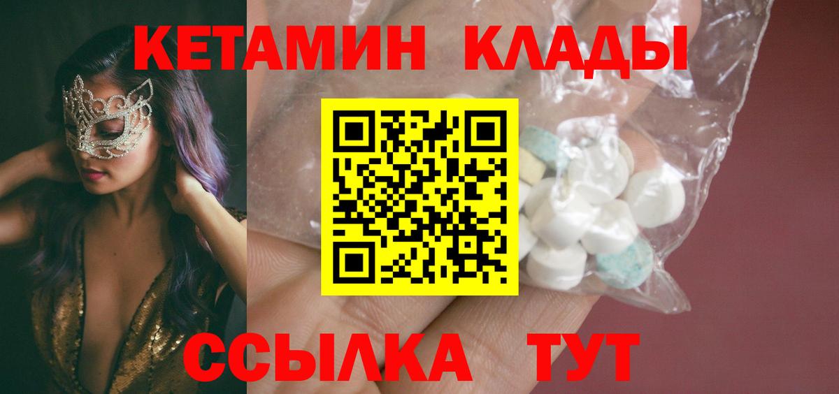 КЕТАМИН ketamine  Вход с VPN  Лениногорск 