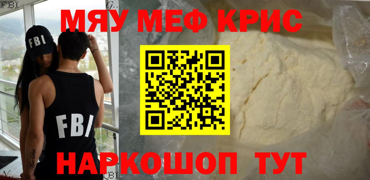 Мефедрон  Лениногорск