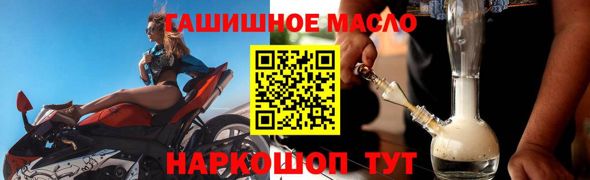 ТГК гашишное масло Лениногорск